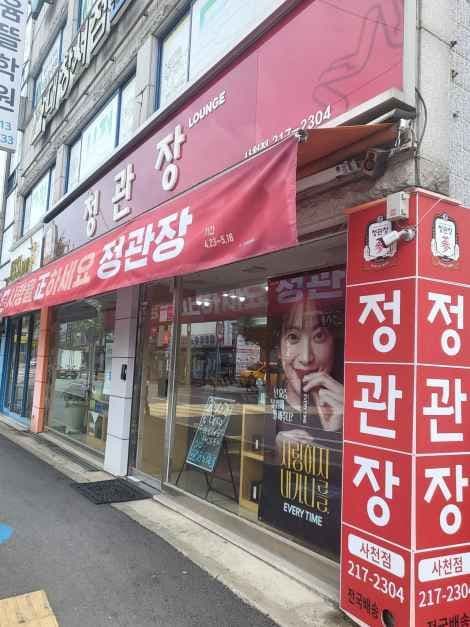 정관장 사천점