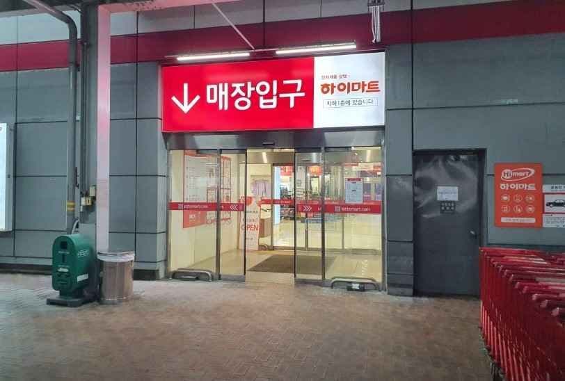 롯데하이마트 덕소롯데마트점